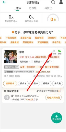一亩田[图6]