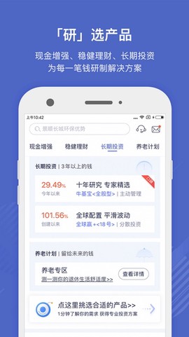 好买基金截图2