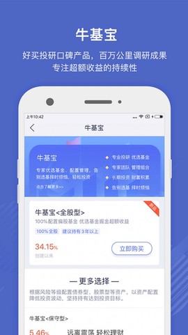 好买基金截图3