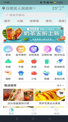 壹达外卖截图3