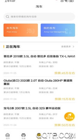 究车二手车截图1