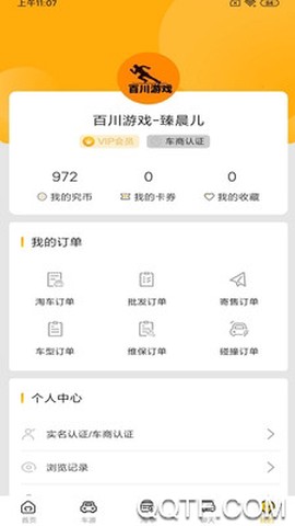 究车二手车截图2