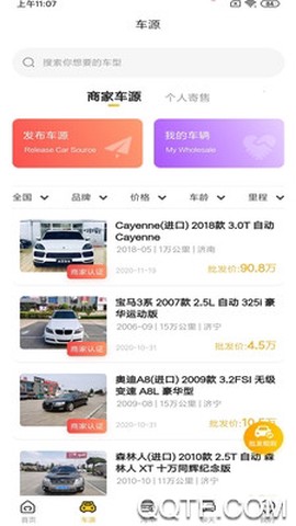 究车二手车截图3