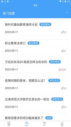 云南师范大学七课堂截图1