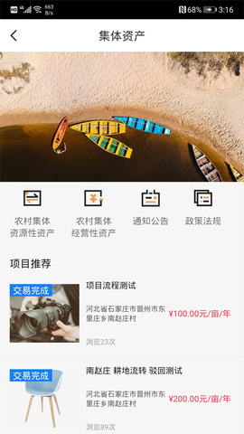 指尖农截图3