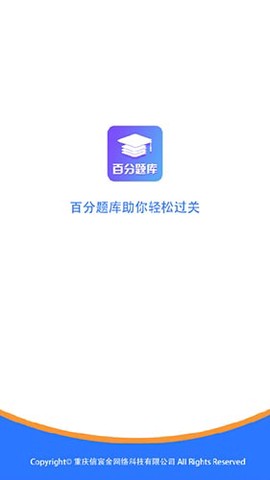 百分题库[图1]