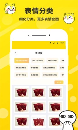 斗图表情制作截图2