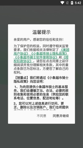 小象超市骑士[图3]