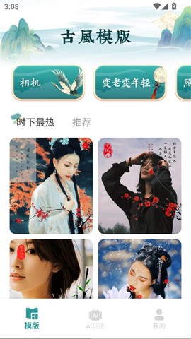 古装相机[图2]