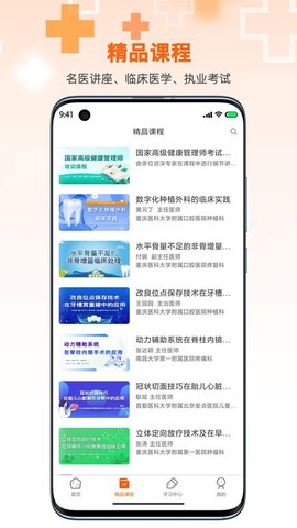 微医汇学习[图1]
