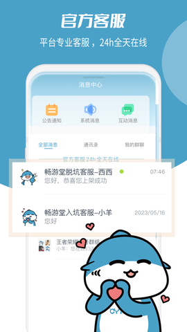 畅游堂截图1
