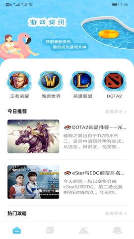 12345游戏助手截图3