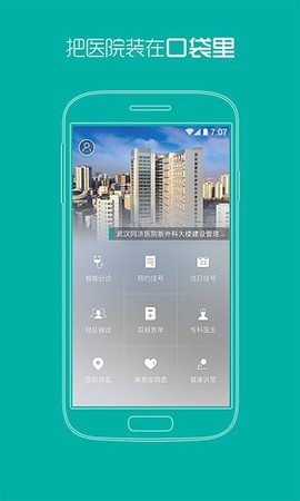 掌上同济截图1
