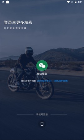 领骑摩托截图1