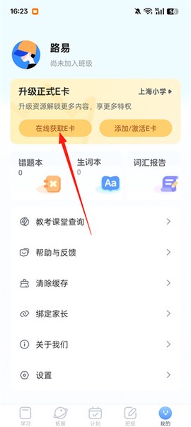 E听说小学[图2]
