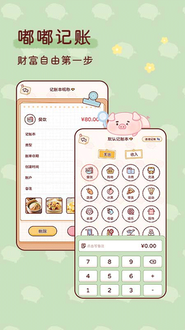 嘟嘟记账截图2