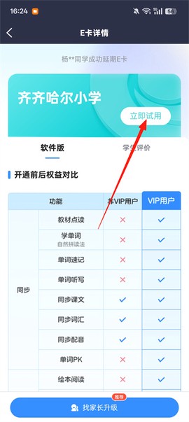 E听说小学[图4]
