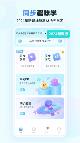 E听说小学截图1