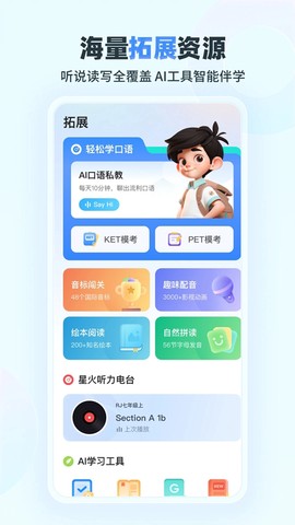 E听说小学截图2