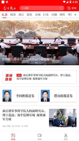 今日商丘截图3