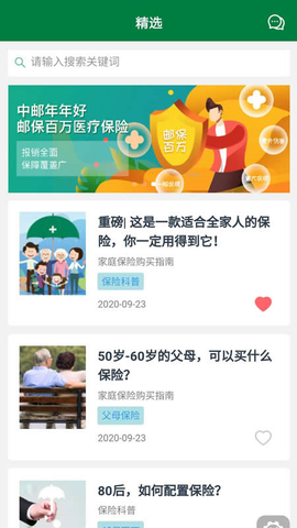 中邮保险截图1