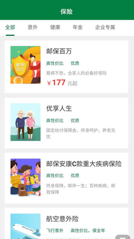 中邮保险截图2