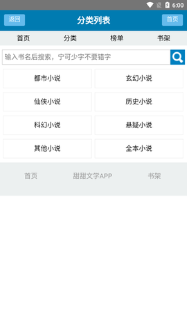 甜甜文学截图3
