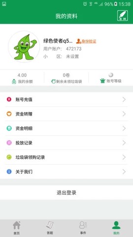 绿色生活截图2