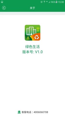 绿色生活截图3