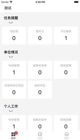 宁波电梯智管截图1