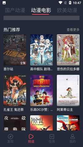 抹茶动漫截图3