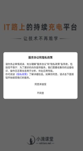小滴课堂截图1