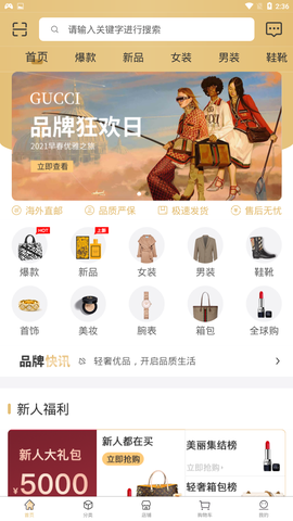 轻奢优品截图3