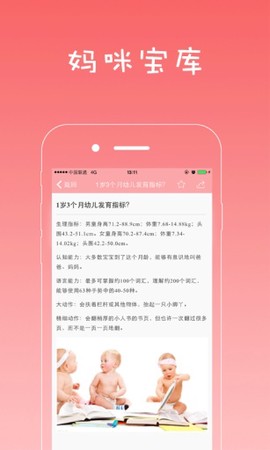 拇指妈咪截图3