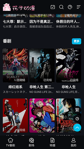 花子动漫截图3