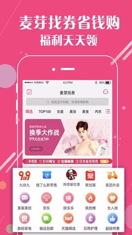 麦芽找券截图3