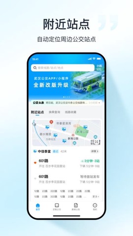 武汉公交[图1]