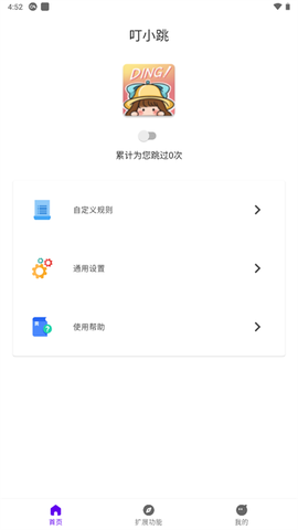 叮小跳[图1]