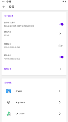 叮小跳截图1