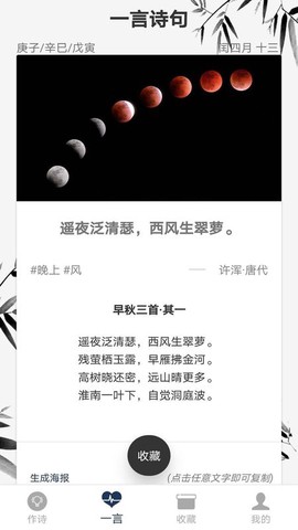藏头诗免费版截图2