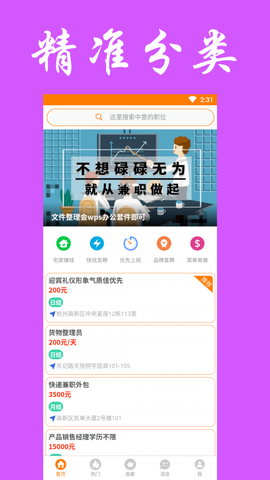 兼职无忧截图2