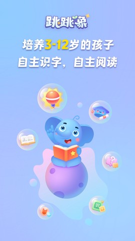 跳跳象截图1