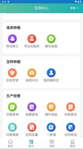 烟农一点通截图3