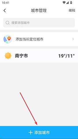 顺心天气截图2