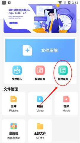 360解压缩[图6]
