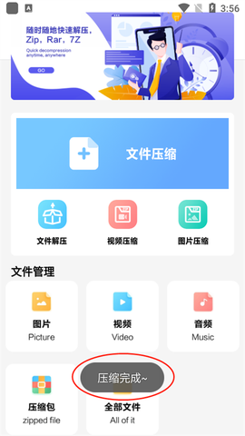 360解压缩[图9]