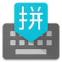 谷歌拼音输入法