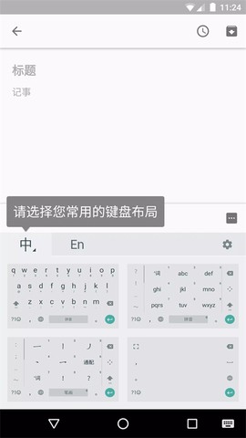 谷歌拼音输入法截图2