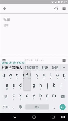 谷歌拼音输入法截图3