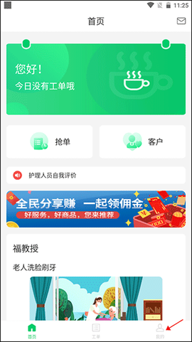 照护365康护端[图1]
